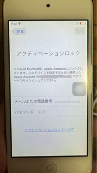 iPodのアクティベーションロックを解除する方法。昔使っていた