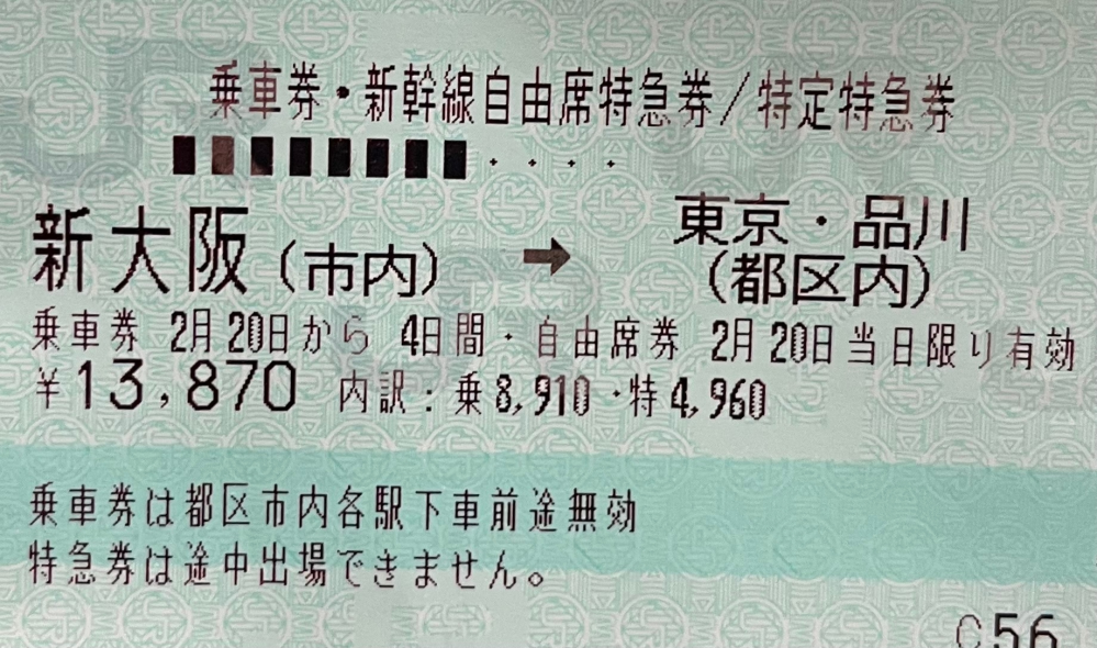 新大阪市内→東京・品川行きの乗車券を持っているのですが、この区間内