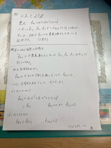 高校数学の質問です！ 背理法ではなく対偶法を使って解いたのですが正しいかどうかを教えてください！