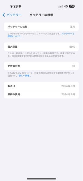 iPhone16ProMaxがバッテリー97%迄劣化してしまいました。 - Yahoo