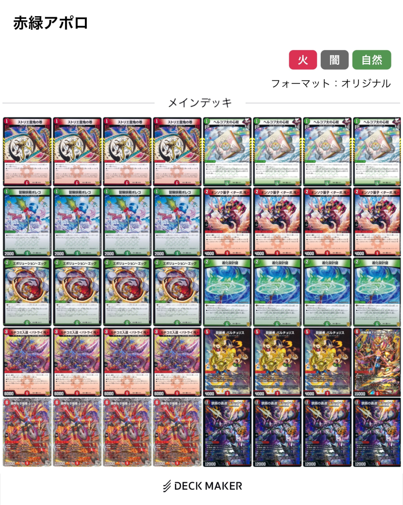 デュエマの赤緑アポロについて質問です。 - 最近画像の赤緑アポロの