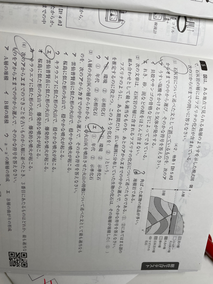 理科地学の問題です。 (4)の問題について質問です。 答えはイエウアという順番になるのですが、なぜしゅう曲が断層の形成よりはやいのですか？ 解説には断層がＢ層のしゅう曲した地層をつらぬいているからと書いてあるのですが、理解力がなくいまいち理解ができません。 解説をお願いします！