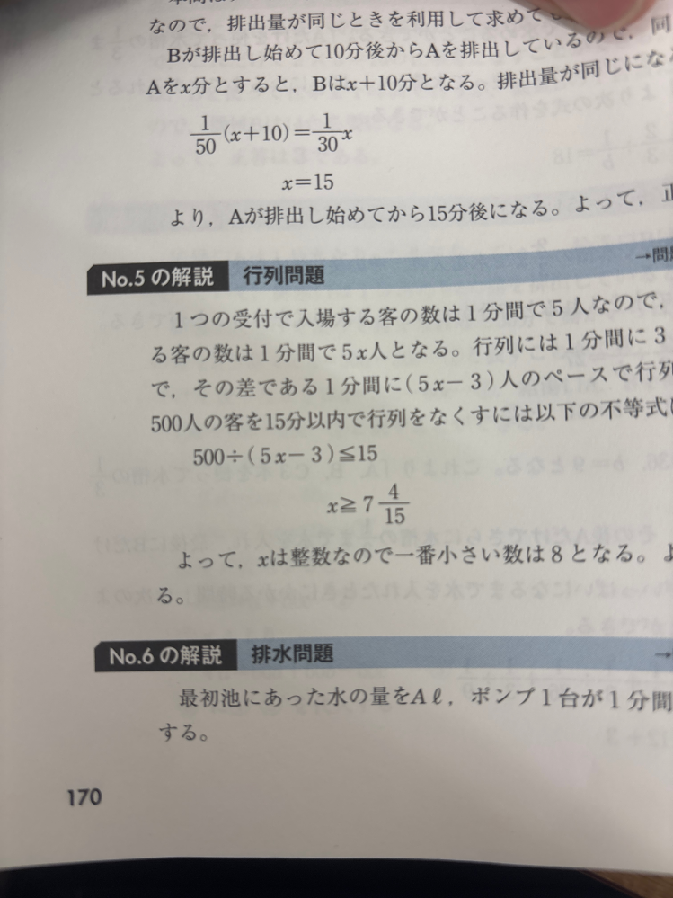 この、 500÷(5x-3) ≦15 の答がx ≧7*(4/15) になる計算過程を教えて下さい！