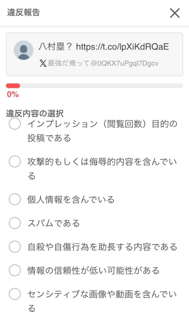 リアルタイム検索のポストを違反報告する機能って意味あるんですか？報告しただけで終わるんですけど。 明らかな誹謗中傷ポストを何度も報告しましたけど特に何かあるわけでもなく、電柱か菜の花に報告したのと変わらない感じ。 もしかして運営は受け付けるだけで、違反報告は誰も読んでない？