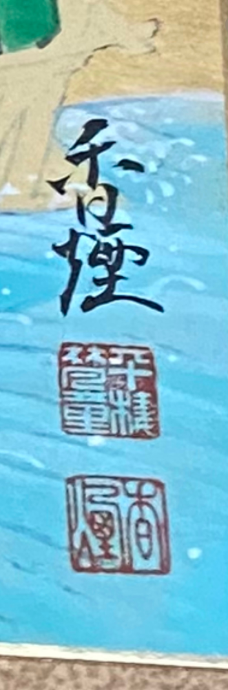 絵に書いてあったのですが、何と書いてあるか分かる方いますか？