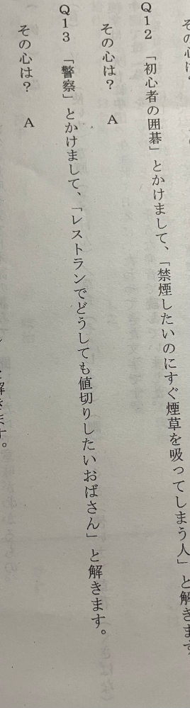 明日の学年末テストに謎解きが出るのですが、答えが検索しても分かりません(；；) 得意な方いたら教えてくださいm(_ _)m