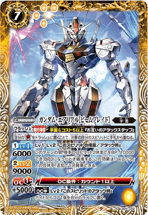 バトルスピリッツについての質問です。 CB25-042 ガンダム・エアリアル［ビームブレイド］の Lv1・Lv2『このスピリットの煌臨/アタック時』 このターンの間、相手のスピリット2体までをBP-10000でき、 BP0になったとき破壊する。 この効果は、「スレッタ」との合体中、追加で1回発揮できる。 上記の効果は相手のフィールドにスピリットが4体いる場合、 合体中ではない場合は2体をBP-10000 「スレッタ」と合体中は4体をBP-10000できるということでしょうか。 また相手のフィールドにスピリットが1体のみ場合、 1体のみ指定して、BP-20000は可能なのでしょうか。 お手数ですがご教示よろしくお願いします。