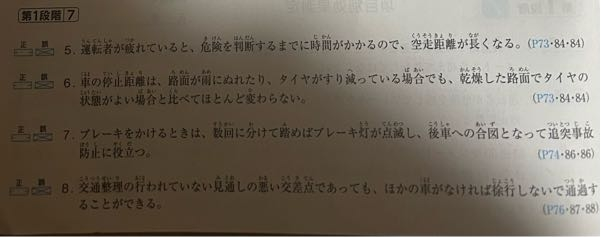 これらの問題の誤と正どちらなのか教えてください。