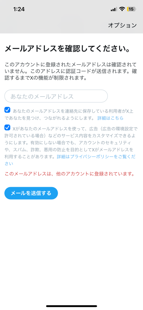 Xで一時的に制限されてしまって、メールアドレスを打っても「このメールアドレスは、他のアカウントに登録されています」と表示されます。どうにかして制限解除出来る方法はないでしょうか。