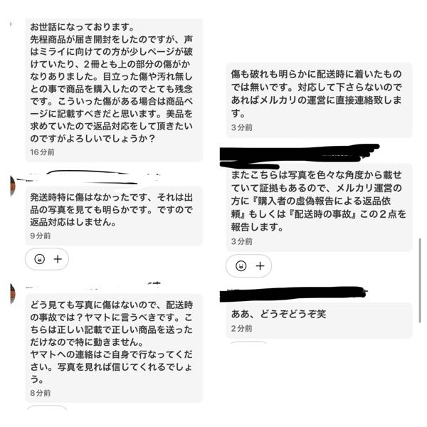 メルカリで本を購入しました。状態の欄には、目立った傷や汚れなし説明