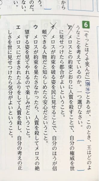 走れメロスの文章を読んで答える問題。どれだと思いますか？正解はエなんですけどウの方が自然じゃないですか？騙されたふりなんてしてませんよね。何度見ても答えはエです。