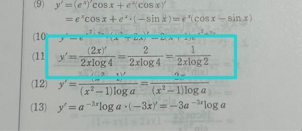 数学III 微分 log 2/2xlog4=1/2xlog2 になる理由が分かりません どなたか詳しく教えてください(T T)