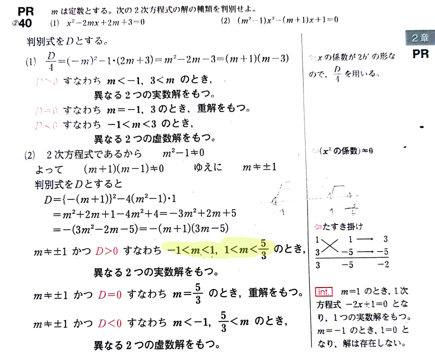 数学 2次不等式について、至急です。 どうしても黄色部分の答えにいきつきません。 途中式を書いてほしいです。