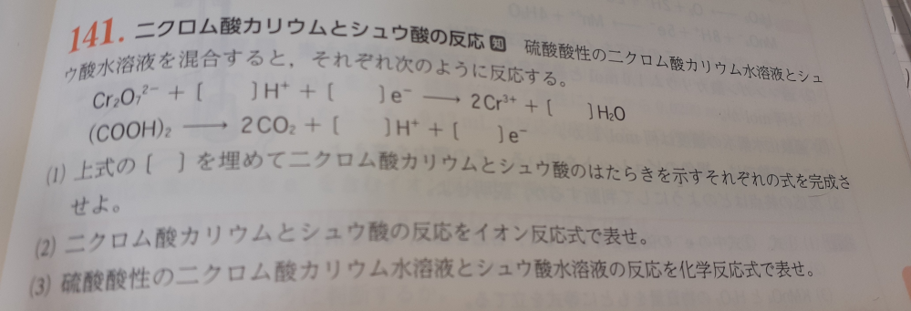 高1化学基礎 酸化還元反応 (1)と(2)は理解出来ました。 (3)が解説を読んでも全く分かりません。 どうか分かりやすく教えていただけますでしょうか(>_<)