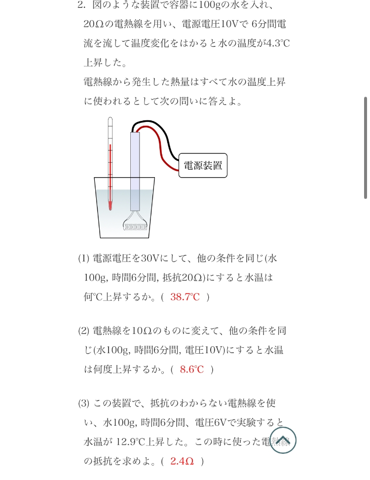 【至急！！】 中学2年生理科の問題です。 こちらの画像の3問分の解説をお願いします。