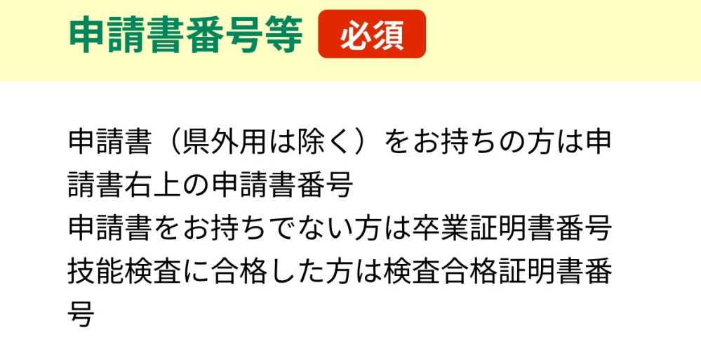 本日無事卒検を合格しました 二俣川で受けたく予約しようと思ったのですが、画像のように出てきました 私は卒業した際、「卒業証明書」と「卒業検定合格書」どちらももらったのですが、どちらの番号を入力すれば良いのでしょうか？ わかる方教えてください