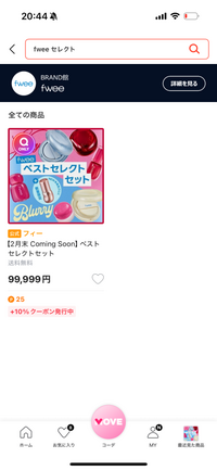 Qoo10のfweeのおすすめセレクトみたいなやつなんですけど99