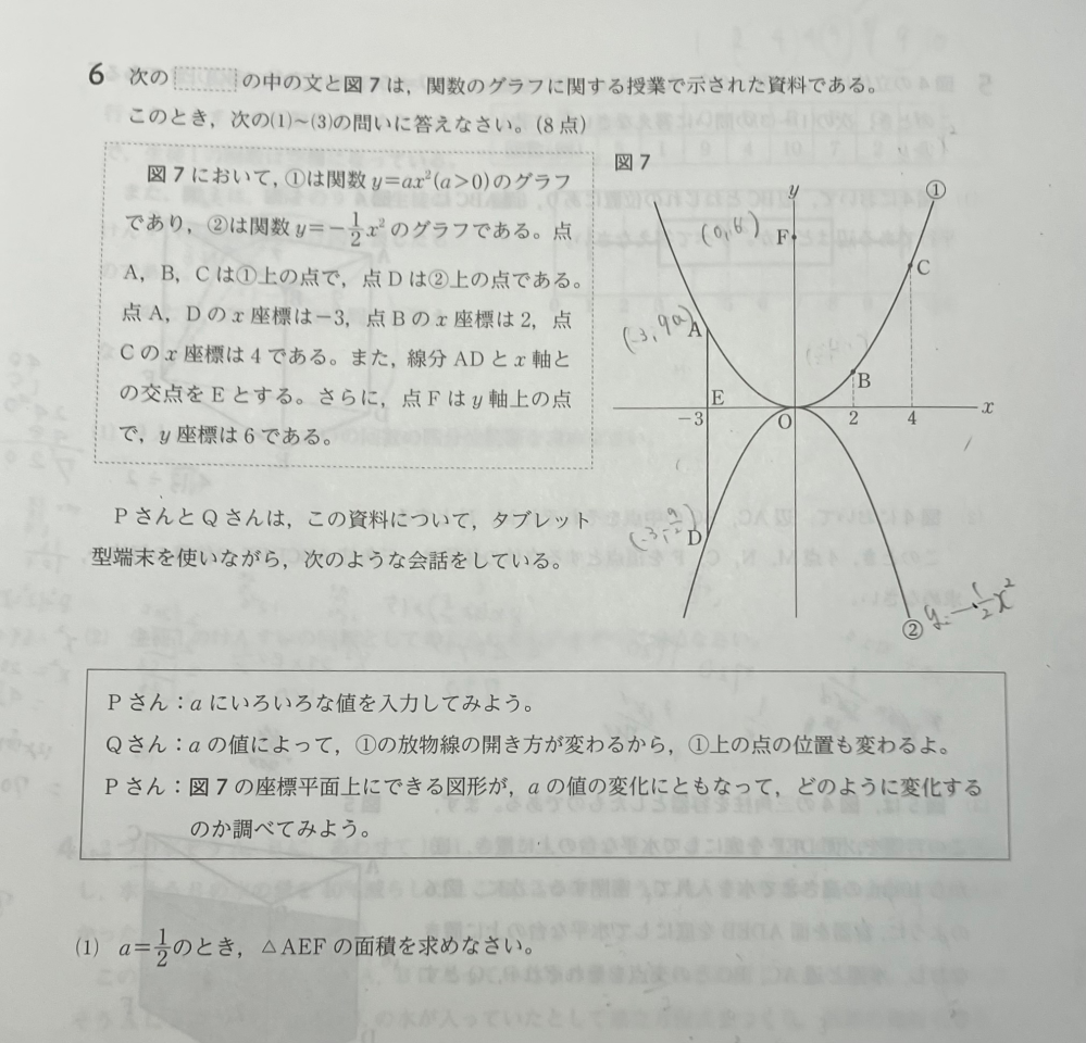 至急お願いします！！ 中学数学 関数の範囲です。 写真の(1)の問題の解き方がわからないので教えてください！ 答えは4/27なのですが、頑張っても答えが2/27になってしまいます……。