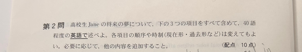 大学入試、英語について質問です。 昨日国公立大学の前期試験を受けたものですが、 英作文で高校生Janeについての夢を書け。という問題が出ました。私はは男として認識してしまい、He や him等多用してしまいました 調べたところほとんどJaneは女の子の名前らしいのですが、そこの一般常識？のようなもので 減点されるのでしょうか？ もし減点されるなら多分0点です（10点分）