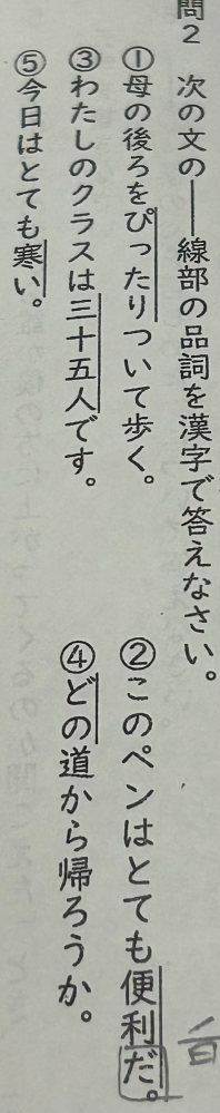 中1品詞について質問です。 こちらの写真は今日テストで出た問題です。 ①副詞 ②助詞 ③名詞（怪しいやつ） ④連体詞 ⑤形容詞 で合ってますか？