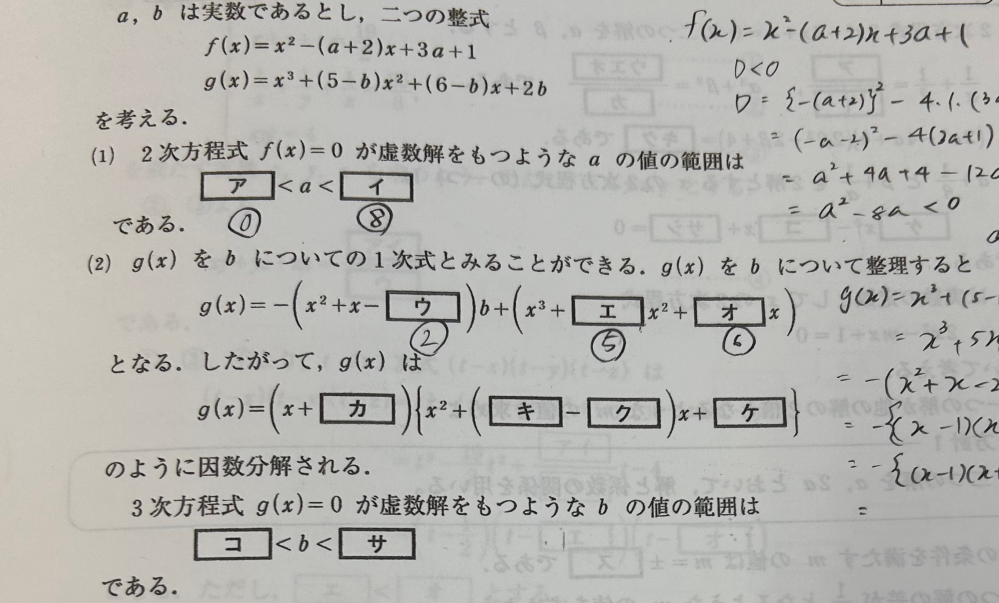 大大大至急！！！！！！！ ⑵のg(x)を因数分解した式を出し方を教えてください。 また、bの範囲の出し方を教えてください。