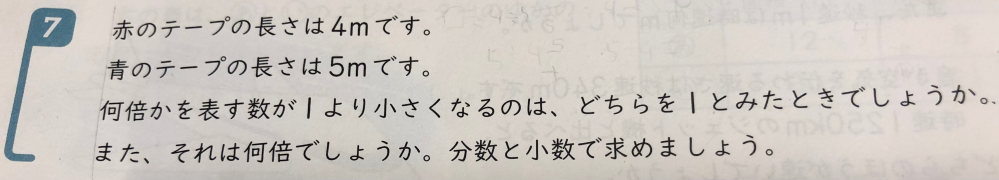 小学五年生の算数の問題です。 親ですが 全くわかりません。 答え 教えて下さい（ ; ; ）