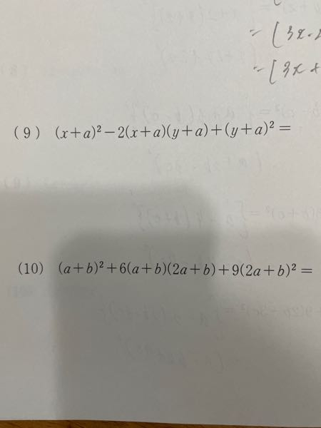 【大至急】高校数学です。 (9),(10)の解き方を教えてください