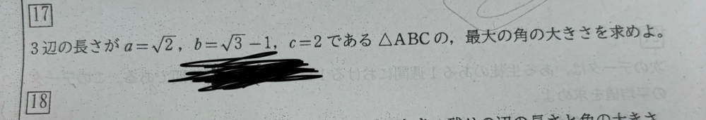 数Iついて質問です。度々すみません。(；；) こちらの問題が、解いたのに答えが違くて困っています。 私の解き方は 余弦定理を使ってcosA、B、Cそれぞれを求める。その中で1番大きい角が105°だったのですが解答は135°でした。 解き方から間違っていたら、そこも教えて下さると嬉しいです。 よろしくお願いします。