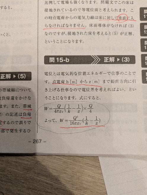 計算方法が分からないです。 Q/4×Q/4 =Q^2/16 何で16 なるのですか？ 分かりません。