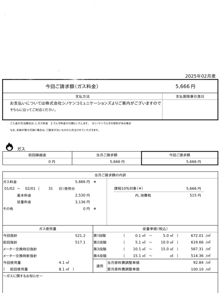 大至急】シノケン(ハーモニーテラス)という賃貸物件のプロパンガス 