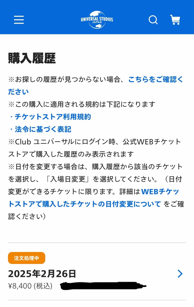 ユニバのチケットについて質問です。 （類似の質問があった場合、重複してすみません） チケットをクレジットカードで購入したのですが、画像のようにずっと注文処理中でなかなかメールが来ません。 これはこのまま待っていたらいいのでしょうか…？ちゃんと買えているのか不安です。