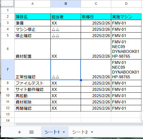 EXCELの関数(またはマクロ)で質問です。 EXCEL初心者で申し訳ございません。 離れた2列（画像ではA列とD列）で、対象行は必ず同じ行に存在し、同じシート1にあります。 シート1の行は作業の品質向上のため、自由に追加、削除がされます。 例では12行しかないですが、実際には100行近くあり、項目の抜け漏れチェックが難しい状況です。 シート2(下記サイトに上げています)に「この項目は必ずあってほしい項目」を設けておいて、 https://aoibasho.wixsite.com/aoibasho/excel6 シート1で行が追加されても、削除されてもチェックできるようにしたいです。 その際、例えばA2であればD2とセット、A3であればD3とセットでシート2の表と合うこと(A3とD4のセットではダメ) をチェックさせたいと考えています。 マクロか関数でいい方法をご教示ください。 申し訳ないのですが、マクロであれば全文(subからend subまですべて)教えてください。 どうぞよろしくお願いいたします。