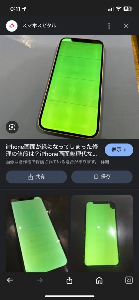 至急！！夕方ごろにiPhone12の画面が緑になり（グリーンフラッ