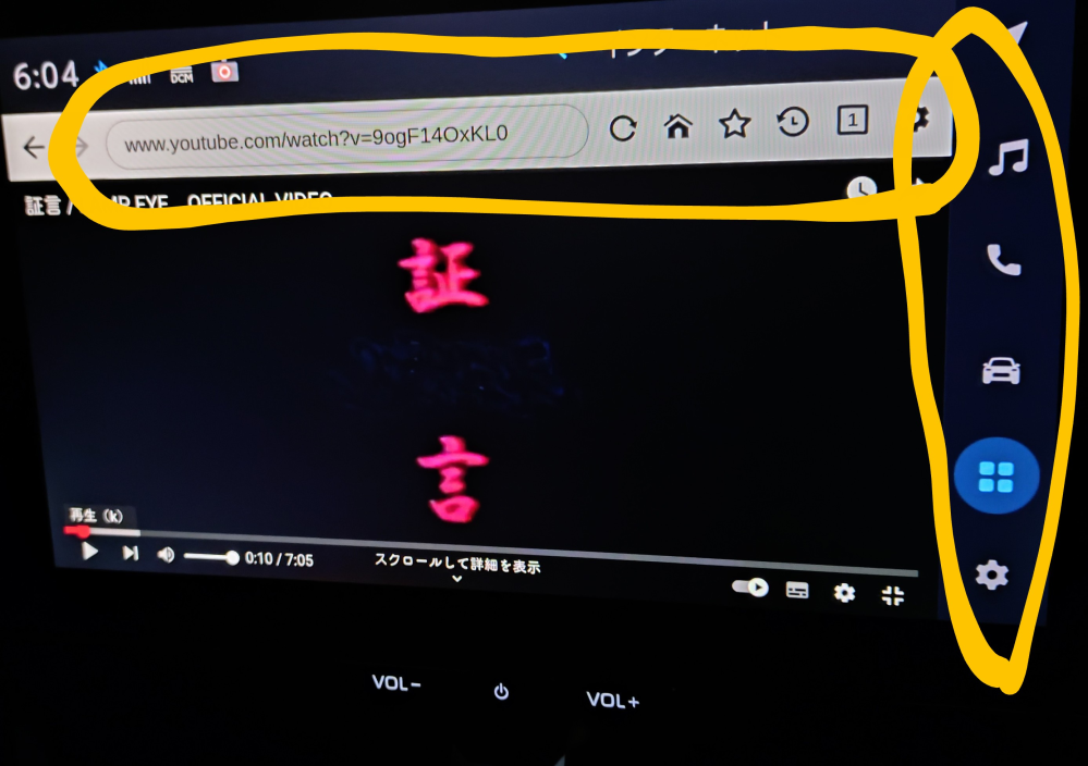 トヨタのディスプレイオーディオで下記写真の上部分、右部分を消して全