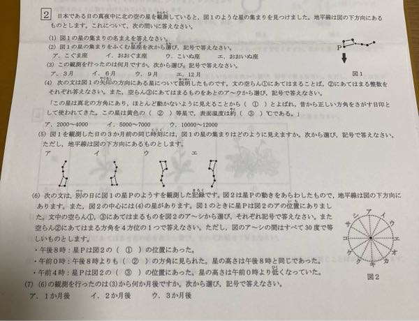 【至急】小学生の天体（星）の問題です。解答がなく困ってます。（3）（5）（6）（7）を教えていただけないでしょうか。よろしくお願いいたします。