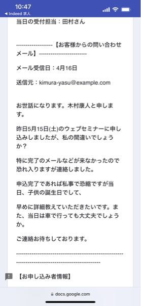 自分がお客様サポートセンターで働いてるとして、画像のような問い合わ 