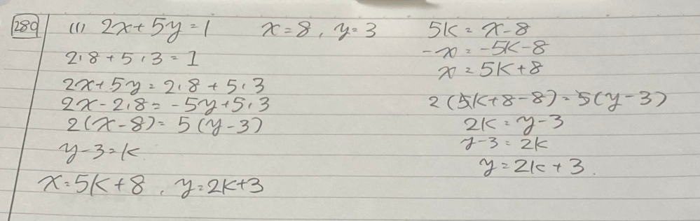 整数解を求める問題で、x＝8 y＝3と置いたのですが答案にない組み合わせをしてしまったので答えがないので困ってます。これあってますか？？？？