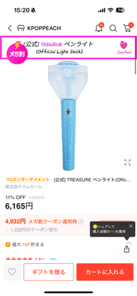 他の商品と購入でまとめ割‼️Treasureペンライト