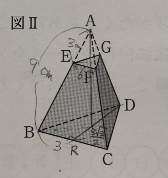 中3数学です。 下の三角錐はAB＝AC＝AD＝9㎝、BC＝CD＝BD＝6㎝ です。 解き方を教えていただけないでしょうか？ ちなみに、画像の図で、三角錐のAから底面BCＤに引いた線を 高さとすると、それは線分D Rの中点と交わるのですか？ EFは6㎝と画像にメモしてしまったのですが、間違いです。申し訳ありません。