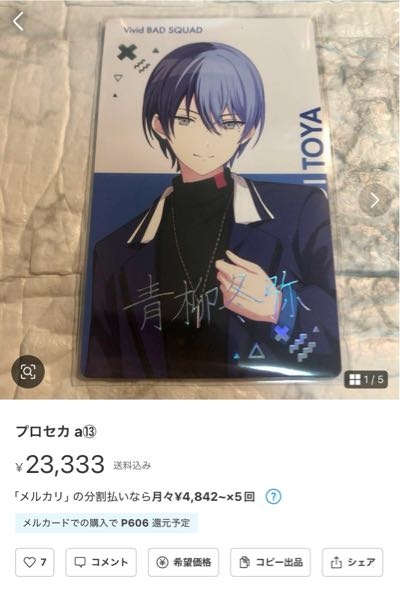 プロセカについてなぜ青柳冬弥のこの箔押しってこんなに高いのでしょ