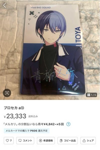 キザメページ プロセカ 青柳冬弥 メモステ 箔押し あんスタ プロセカ プロジェクトセカイ あんスタコラボ 色紙 メモステ