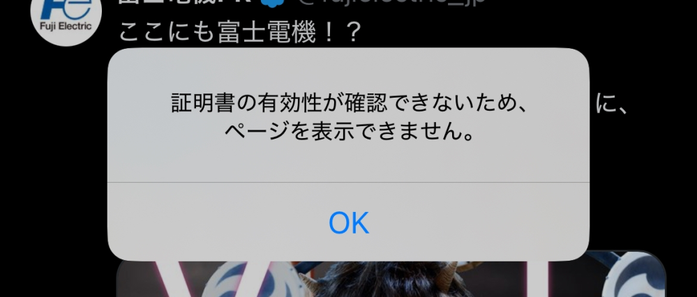 iPhoneで｢証明書の有効性が確認できないためページを表示できま
