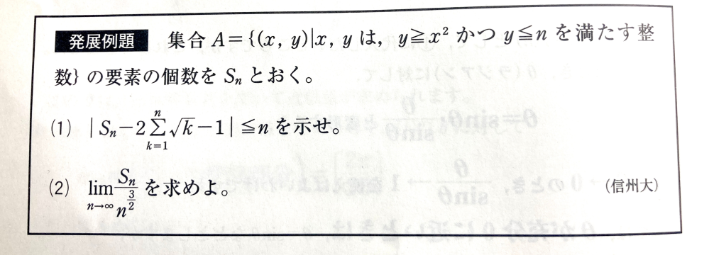 極限 065 信州大学過去問 なにとぞよろしくお願いします 以下問題