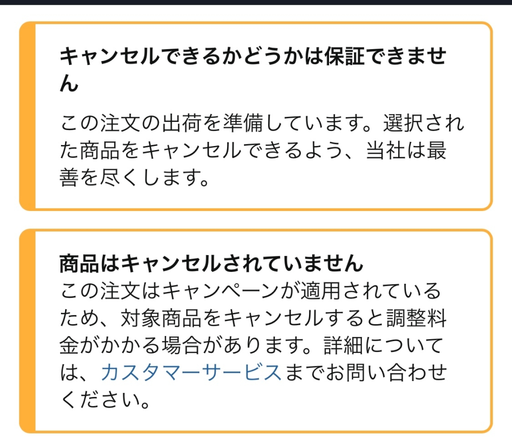 Amazonの注文キャンセルについて - Amazonで注文をキャンセルしよ