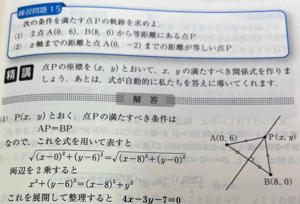 軌跡を求めよって言われているのに、方程式だけ答えてるのって間違って