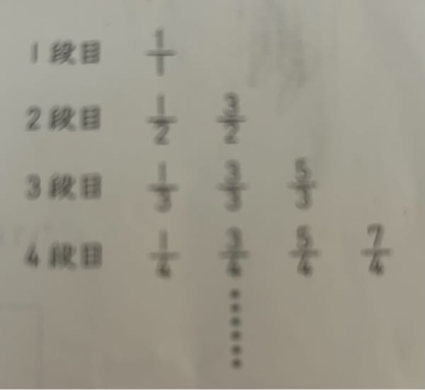 あるきまりにしたがって、図のように分数を100段ならべました。並べた分数をすべてたすと、和はいくつになりますか。 解説をお願いします。