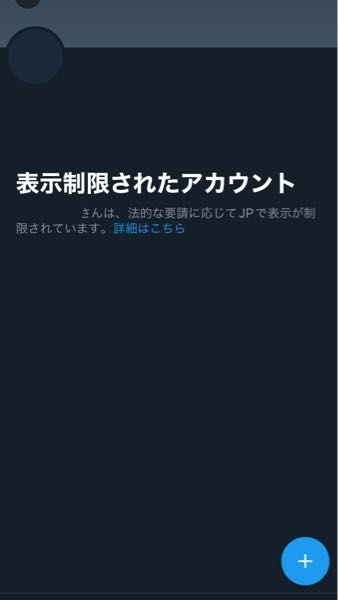 Xについてです。dmのやり取りを行っていた相手のアカウントをみると