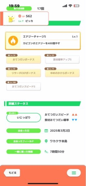 ポケモンスリープでこのピカチュウで初めても良いと思いますか？個体値チェッカーでは、良いみたいですがきのみsのスキルがないので気になりました