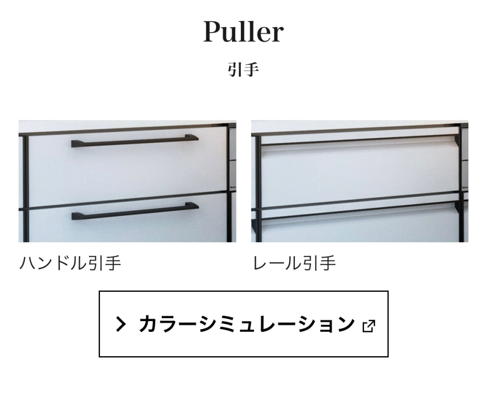 キッチンの取手について。 只今注文住宅を建設中で タカラスタンダードのキッチンにしますが 取手について悩んでいます。 見た目重視でハンドル取手にしたいのですが 旦那には引っかかったり危ないし絶対レールの方がいいと 言われるのですがハンドルを使われてる方の 感想を聞かせて頂きたいです。 SNSなどで見ているとハンドルにされている方の方が 多く感じますし特にそこを後悔してるなどの 投稿を見ないので実際どうなのかなと、、、