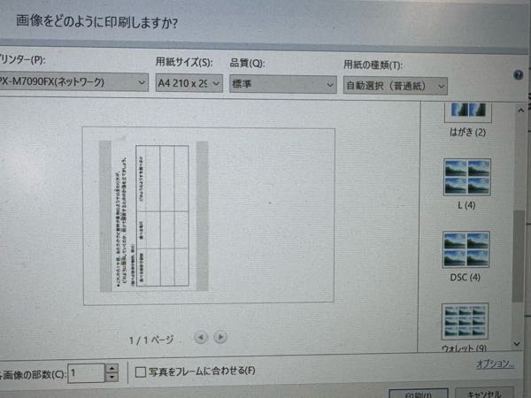 1枚の用紙に2枚コピーしたいのですが印刷設定をどのようにした方